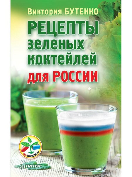 Виктория Бутенко Зеленые коктейли