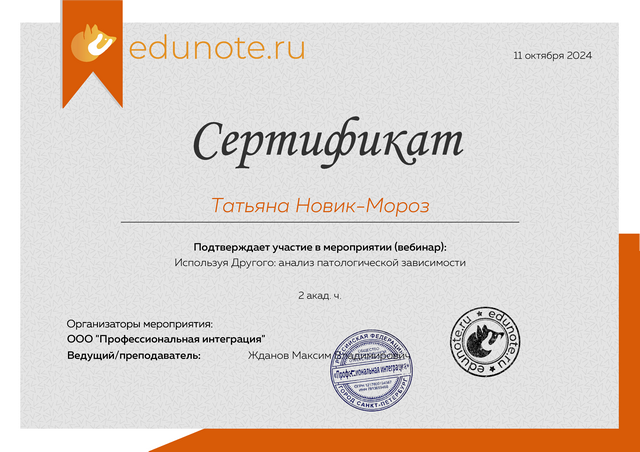 Обучение Новик-Мороз ТН