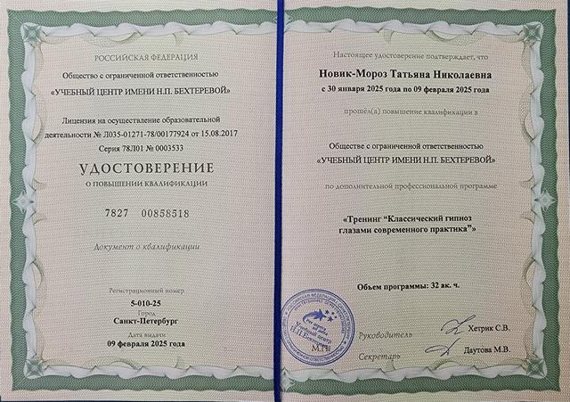 Классический гипноз Новик-Мороз ТН