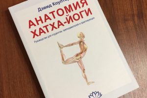 Анатомия хатха-йоги